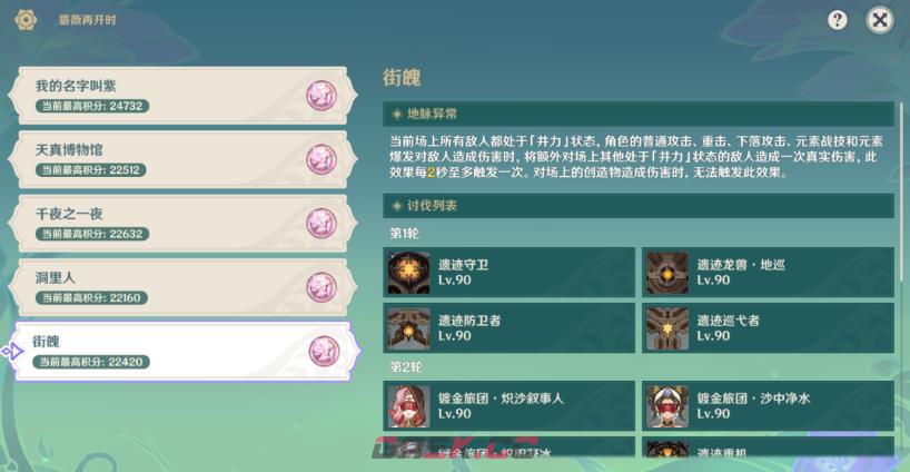 《原神》街魄攻略-第2张-手游攻略-GASK