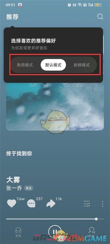 《汽水音乐》切换听歌模式方法-第3张-手游攻略-GASK