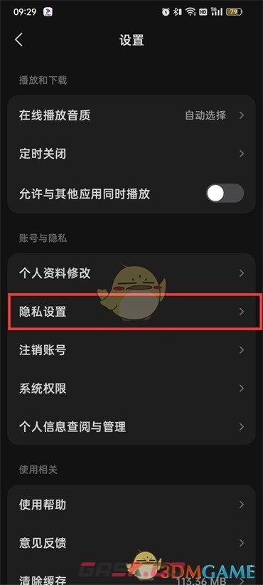 《汽水音乐》黑名单查看方法-第4张-手游攻略-GASK
