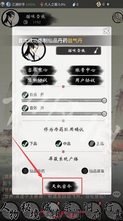 《一念逍遥》2月6日最新密令分享2023-第3张-手游攻略-GASK