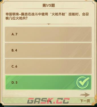 《剑与远征》诗社竞答第六天最新答案2023-第2张-手游攻略-GASK