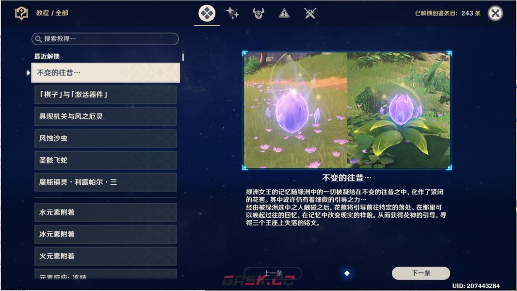 《原神》永恒绿洲的记忆位置一览-第4张-手游攻略-GASK