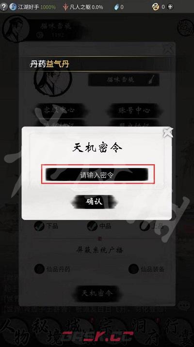 《一念逍遥》2月6日最新密令分享2023-第4张-手游攻略-GASK