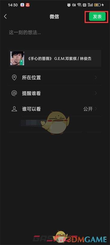 《汽水音乐》分享到朋友圈方法-第4张-手游攻略-GASK