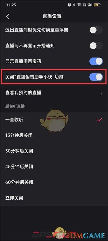 《快手》直播语音助手关闭方法-第6张-手游攻略-GASK
