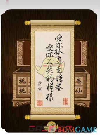 《汉字魔法》探寻唐伯虎真迹通关攻略-第5张-手游攻略-GASK