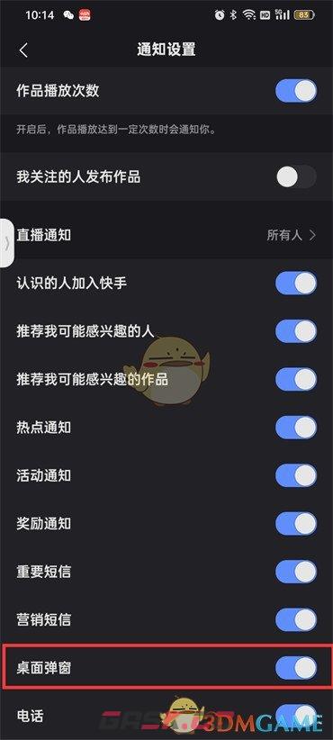 《快手》桌面弹窗设置方法-第5张-手游攻略-GASK