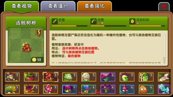 《植物大战僵尸2》逃脱树根介绍-第2张-手游攻略-GASK