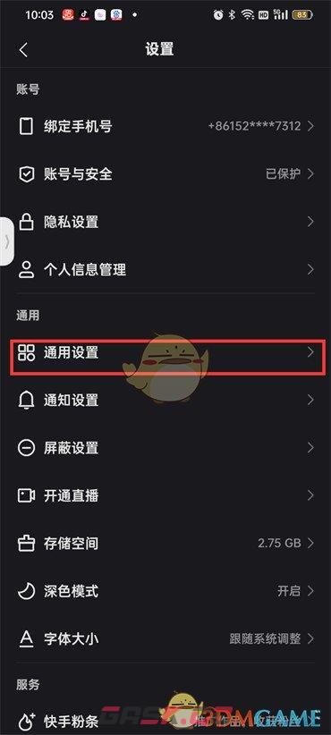 《快手》直播间百宝箱开启显示方法-第4张-手游攻略-GASK
