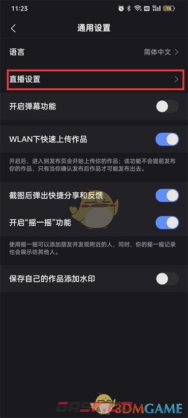 《快手》直播间百宝箱开启显示方法-第5张-手游攻略-GASK