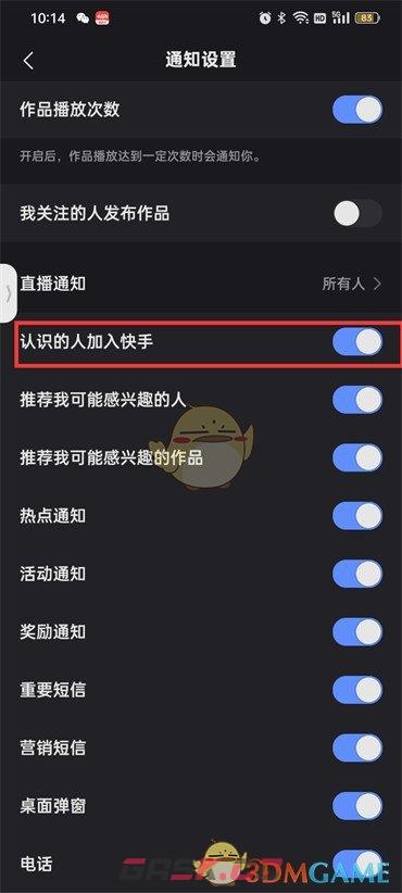 《快手》认识的人加入快手关闭方法-第5张-手游攻略-GASK