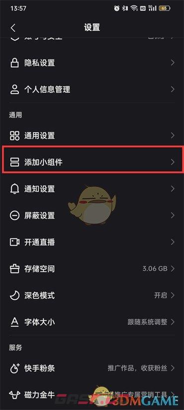 《快手》设置添加桌面组件方法-第4张-手游攻略-GASK