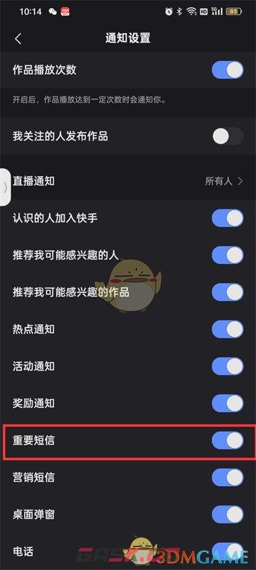 《快手》短信通知关闭方法-第5张-手游攻略-GASK