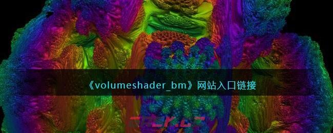 《volumeshader_bm》网站入口链接-第1张-手游攻略-GASK