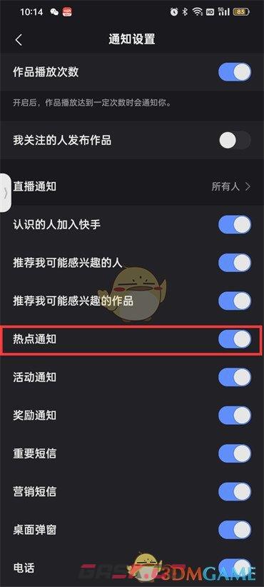 《快手》热点通知关闭方法-第5张-手游攻略-GASK