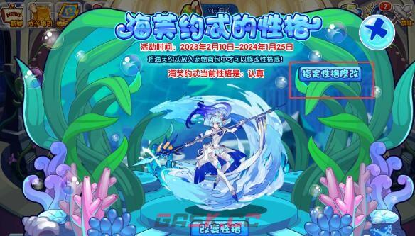 《洛克王国》海芙约忒的性格修正活动攻略-第2张-手游攻略-GASK