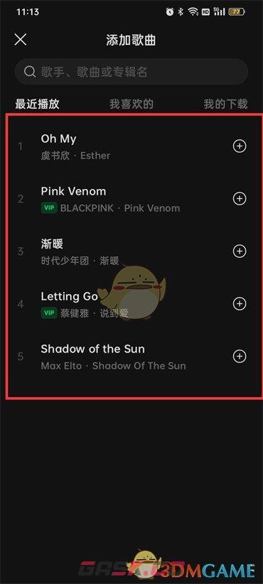 《汽水音乐》歌单添加歌曲方法-第6张-手游攻略-GASK