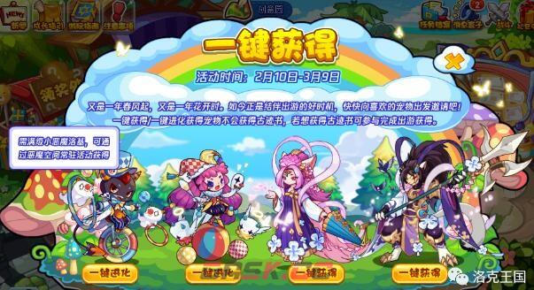《洛克王国》结伴出游攻略-第3张-手游攻略-GASK