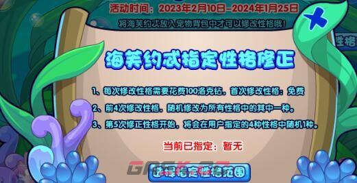 《洛克王国》海芙约忒的性格修正活动攻略-第3张-手游攻略-GASK