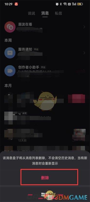 《快手》服务通知删除方法-第4张-手游攻略-GASK