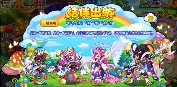 《洛克王国》结伴出游攻略-第2张-手游攻略-GASK