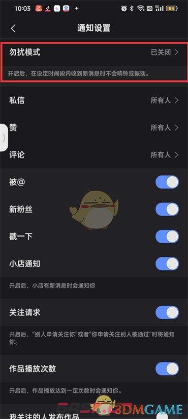 《快手》勿扰模式关闭方法-第5张-手游攻略-GASK