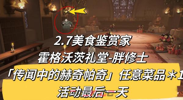 《哈利波特：魔法觉醒》2.7美食鉴赏家位置一览-第2张-手游攻略-GASK