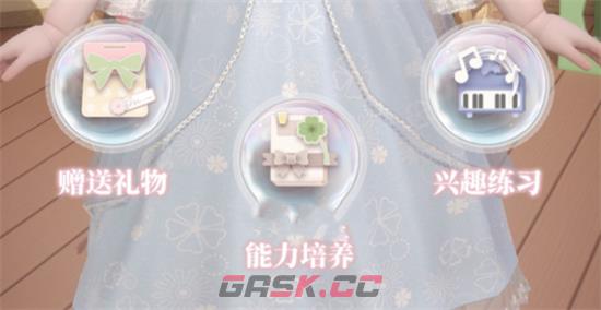 《箱庭小偶》增加亲密度攻略-第2张-手游攻略-GASK