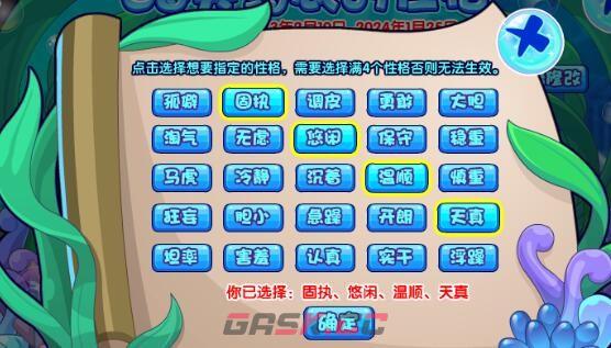 《洛克王国》海芙约忒的性格修正活动攻略-第4张-手游攻略-GASK