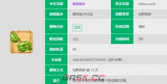 《植物大战僵尸2》西瓜投手介绍-第2张-手游攻略-GASK