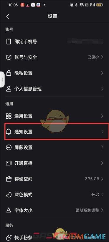 《快手》关闭电话通知方法-第4张-手游攻略-GASK
