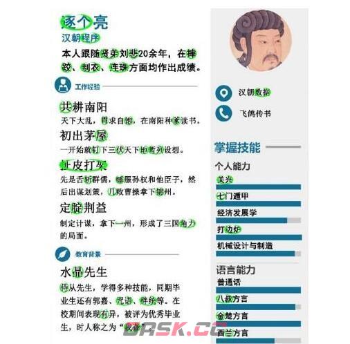 《进击的汉字》卧龙跳槽找出39个错别字通关攻略-第2张-手游攻略-GASK