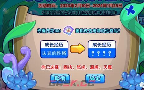 《洛克王国》海芙约忒的性格修正活动攻略-第5张-手游攻略-GASK