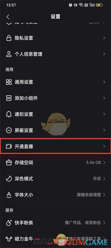 《快手》开通直播方法-第4张-手游攻略-GASK