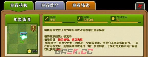 《植物大战僵尸2》电能豌豆介绍-第2张-手游攻略-GASK