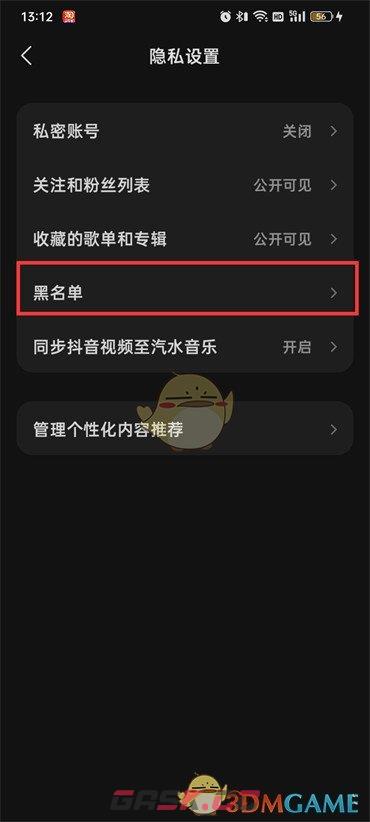 《汽水音乐》取消拉黑方法-第5张-手游攻略-GASK
