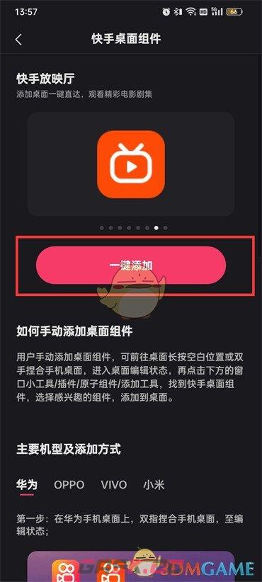 《快手》设置添加桌面组件方法-第5张-手游攻略-GASK