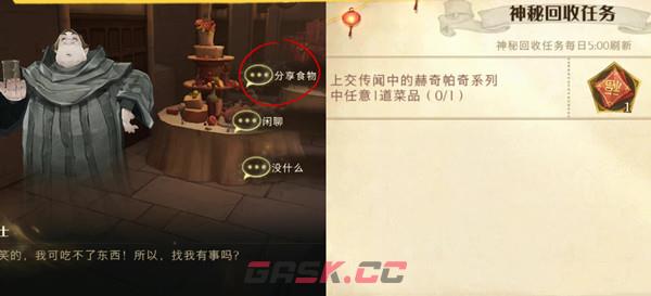 《哈利波特：魔法觉醒》2.7美食鉴赏家位置一览-第3张-手游攻略-GASK
