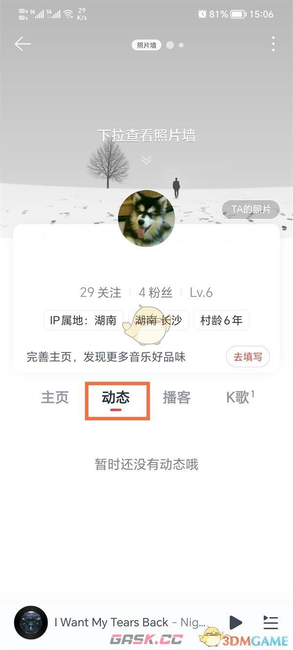 《网易云音乐》个人动态查看方法-第4张-手游攻略-GASK