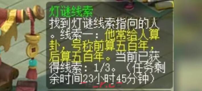 《梦幻西游》2月8日元宵灯谜答案攻略2023-第4张-手游攻略-GASK