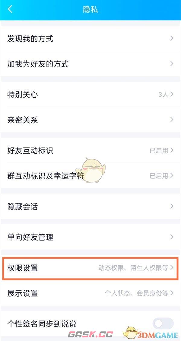 《QQ空间》不让别人评论说说设置方法-第4张-手游攻略-GASK
