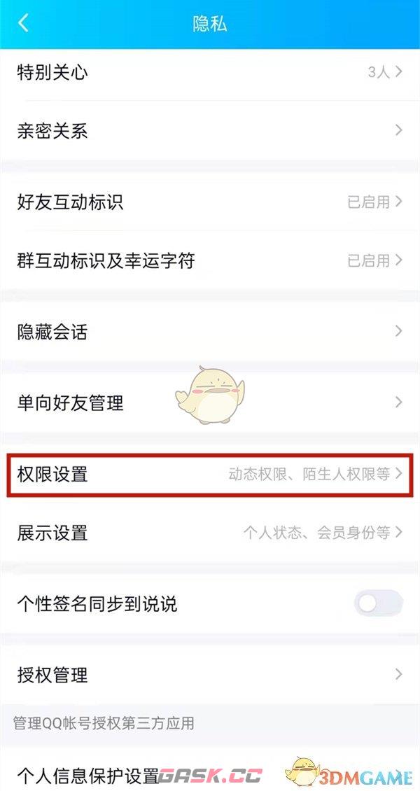 《QQ空间》半年可见设置方法-第4张-手游攻略-GASK