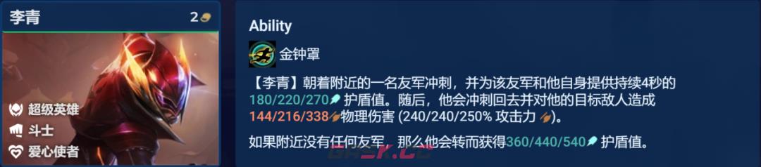 《云顶之弈手游》爱心使者李青主C攻略-第4张-手游攻略-GASK