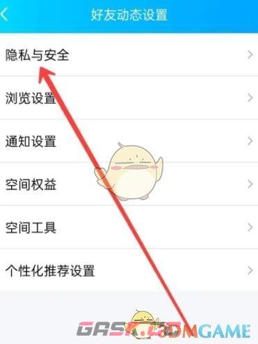 《QQ空间》隐身访问设置方法-第4张-手游攻略-GASK