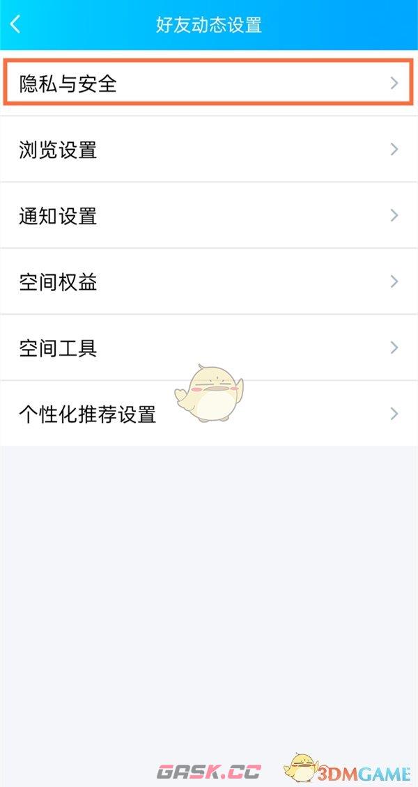 《QQ空间》不让别人评论说说设置方法-第6张-手游攻略-GASK