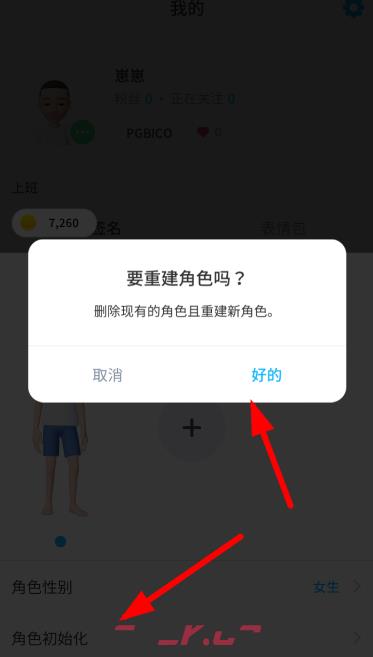 《崽崽ZEPETO》修改角色性别方法-第4张-手游攻略-GASK