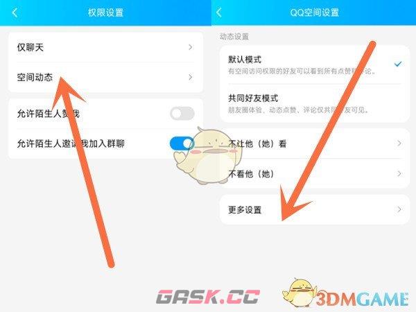 《QQ空间》访客不让别人看设置方法-第4张-手游攻略-GASK