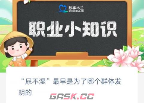 尿不湿最早是为了哪个群体发明的-第2张-手游攻略-GASK