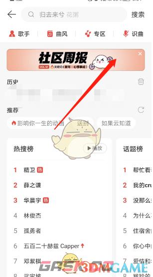 《网易云音乐》社区周报查看方法-第2张-手游攻略-GASK