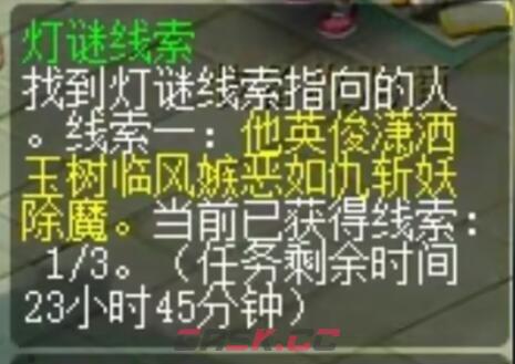 《梦幻西游》2月8日元宵灯谜答案攻略2023-第2张-手游攻略-GASK